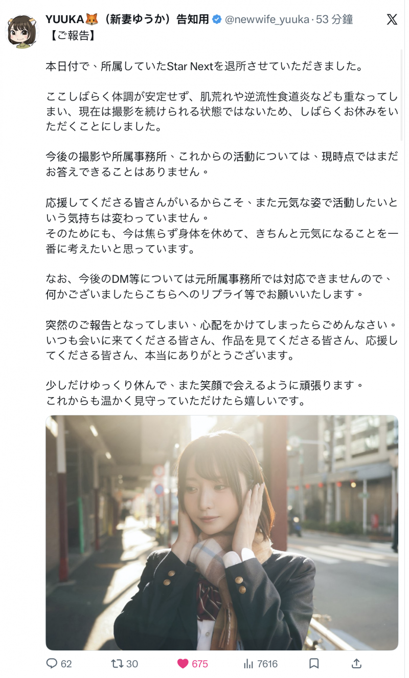 身体撑不下去了⋯YUUKA全面停止活动! 身体撑不下去了⋯YUUKA全面停止活动!