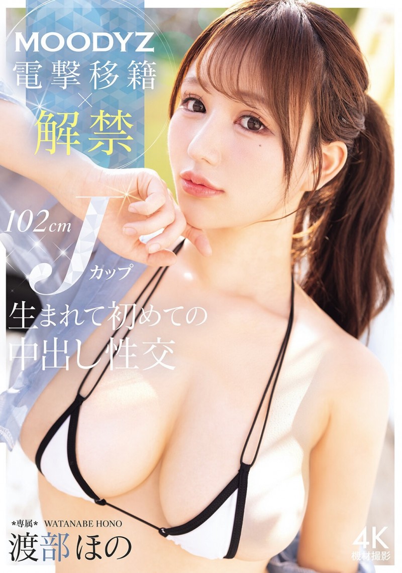 (MIDA-818)渡边穗乃香(Hono Watanabe)惊喜转岗!史上首次允许无保护性行为! (MIDA-818)渡边穗乃香(Hono Watanabe)惊喜转岗!史上首次允许无保护性行为!