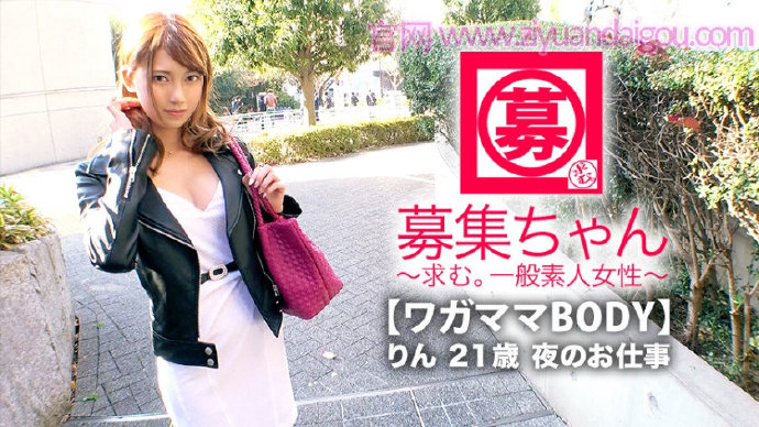 【261ARA-353】出演E罩杯超绝美女 【261ARA-353】出演E罩杯超绝美女
