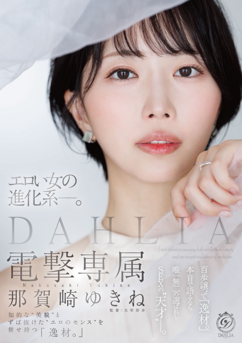因为支配了谷原希美⋯所以她被DAHLIA占为己有! 因为支配了谷原希美⋯所以她被DAHLIA占为己有!