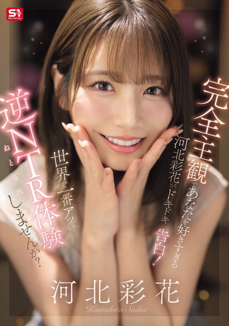 (SNOS-422)横跨十几年的恋爱物语!河北彩花一直NTR! (SNOS-422)横跨十几年的恋爱物语!河北彩花一直NTR!