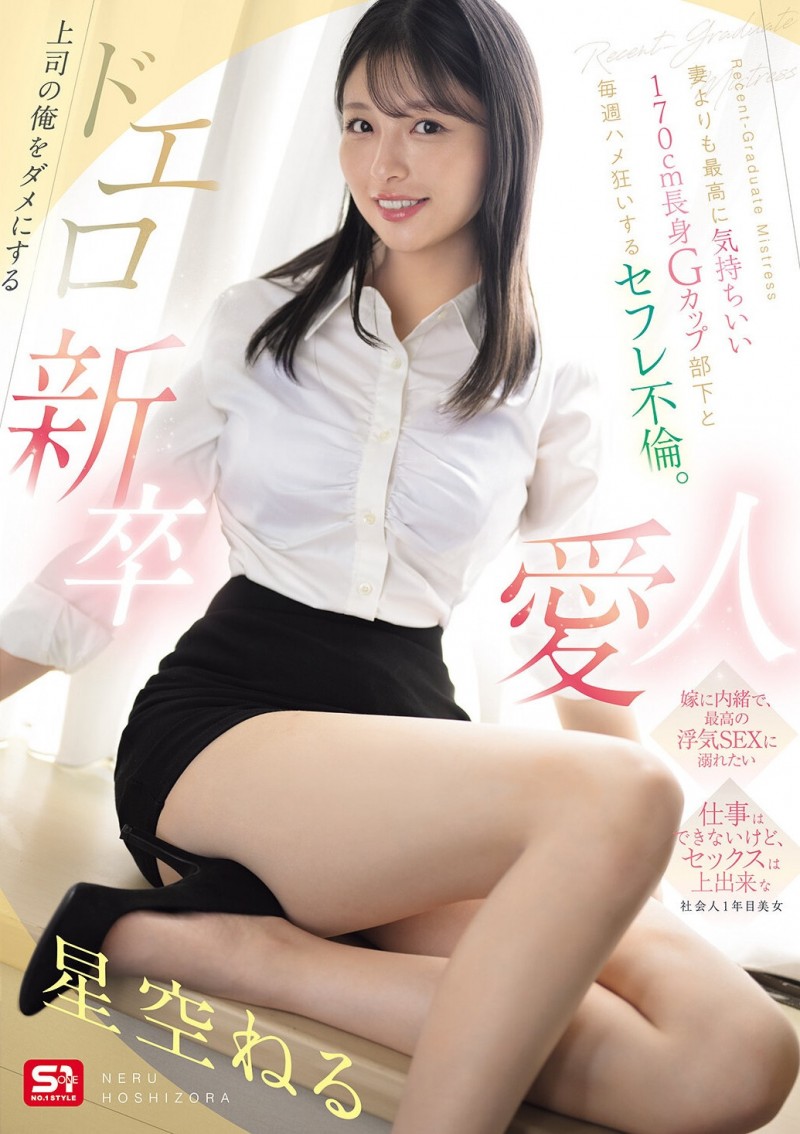 (SNOS-518)相部屋反转版!这是「星空ねる(星空音琉)」事实上的引退作! (SNOS-518)相部屋反转版!这是「星空ねる(星空音琉)」事实上的引退作!