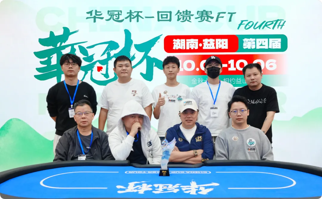 【EV 扑克】2026 华冠杯益阳 | 227 人开战 “回馈赛”选手彭湘南登顶首冠!郑杨领跑开幕赛 CL