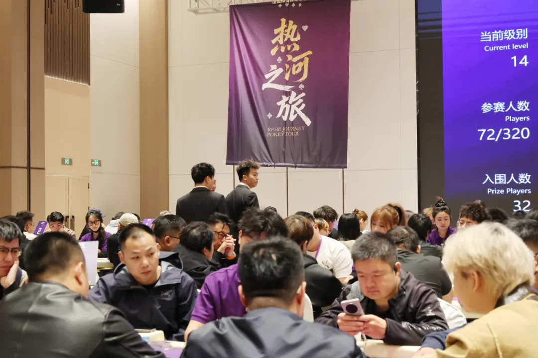 【EV 扑克】2026 JPT 热河扑克之旅第二届主赛收官：李守沫夺冠，九强决战全程回顾