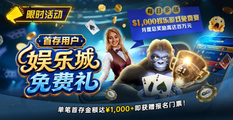 【EV扑克】限时活动：首存用户专享｜ fetchpriority=